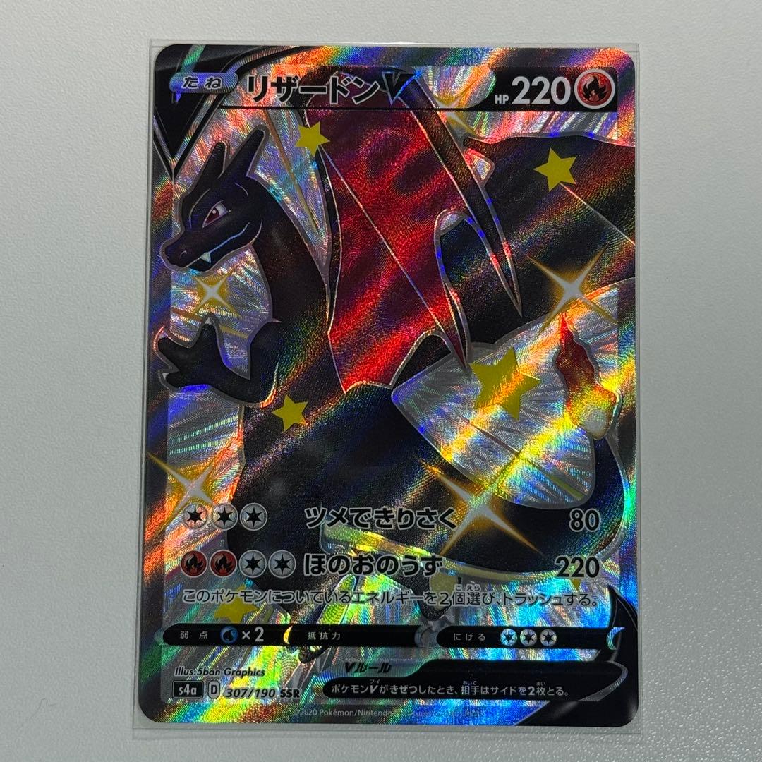 リザードンV SSR