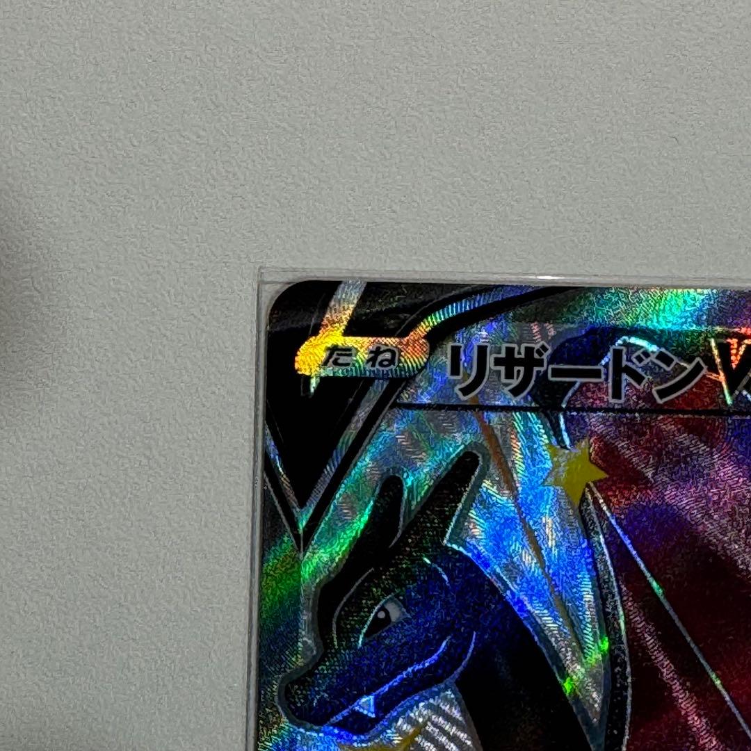 リザードンV SSR