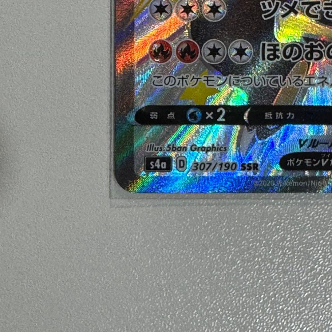 リザードンV SSR