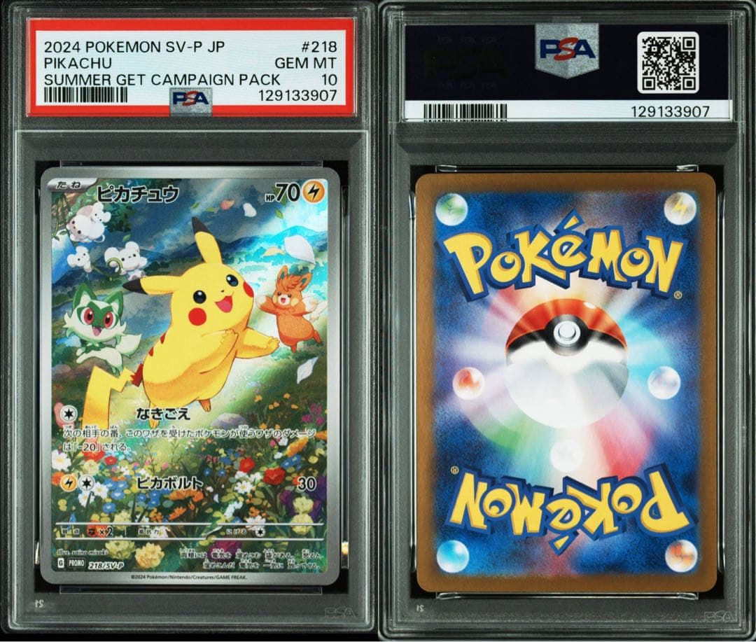 ピカチュウ：ポケカの夏がキタ！プロモカードGetキャンペーン！ PROMO S…