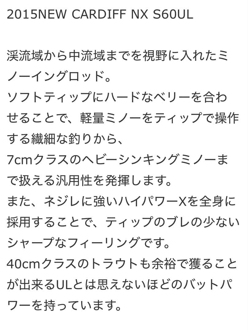 シマノ　15カーディフNX S60UL