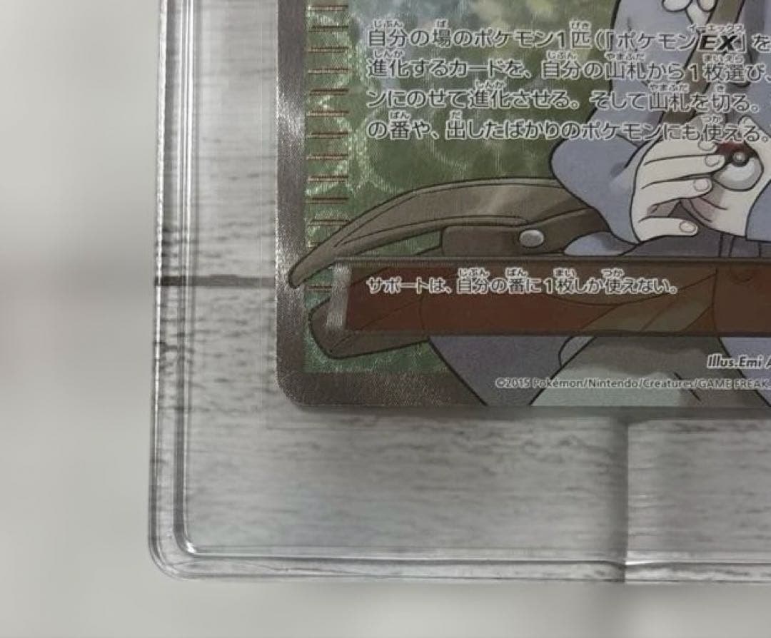 ポケモンカード　ミツル SR XY6 エメラルドブレイク 089/078