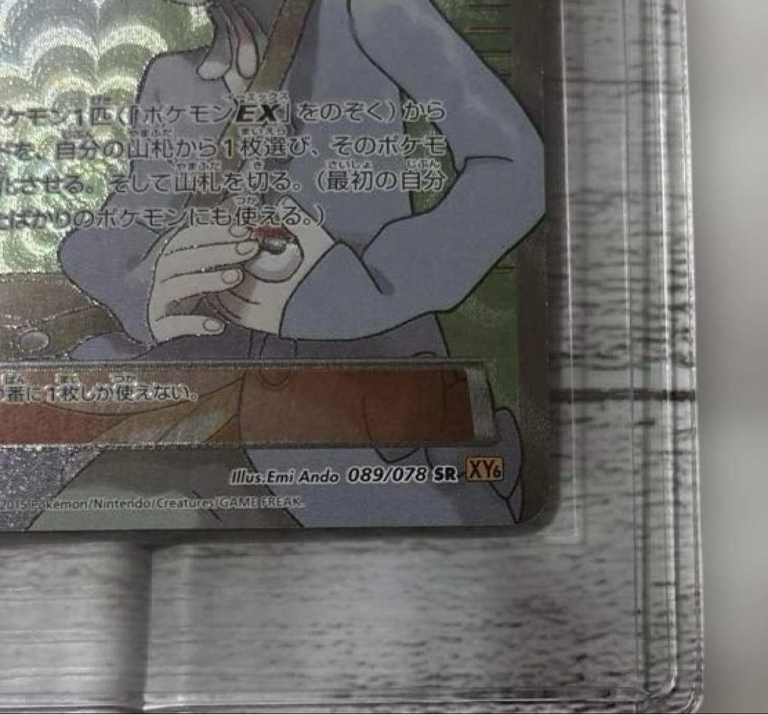 ポケモンカード　ミツル SR XY6 エメラルドブレイク 089/078