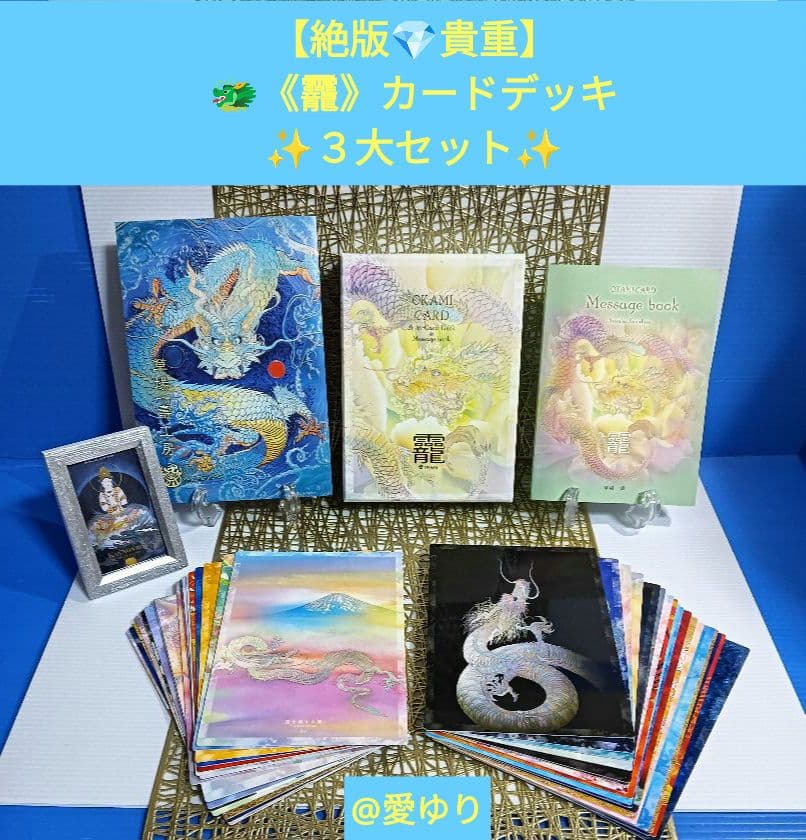 【絶版✨貴重】⚜️草場一壽♦『《龗》カードデッキ✨３大セット✨』