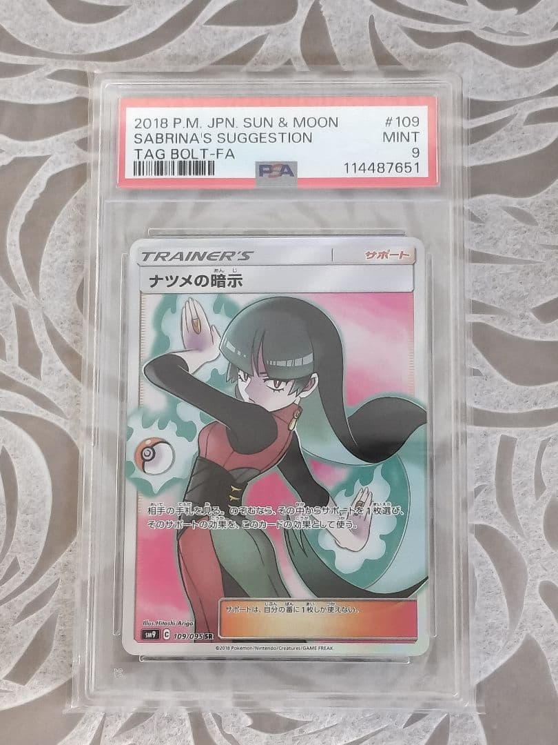 ナツメの暗示【SR】{109/095} [sm9]　PSA9