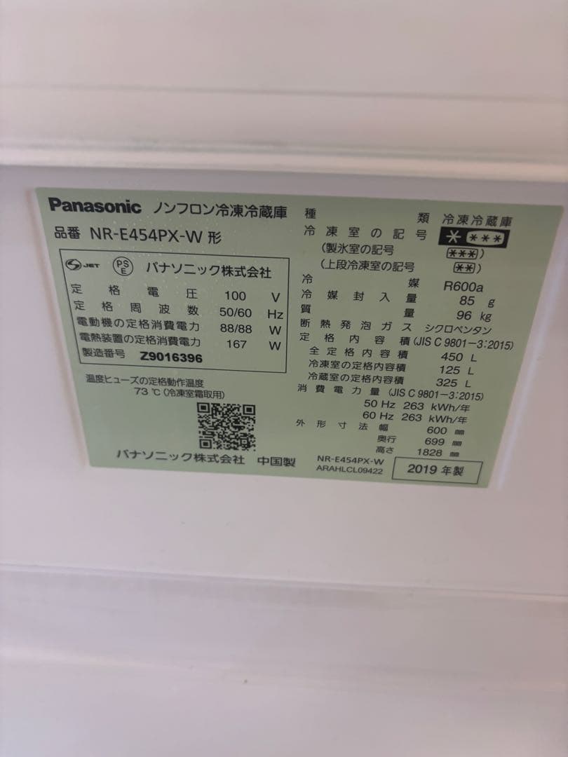 panasonic 冷蔵庫450L　NR-E454PX-W