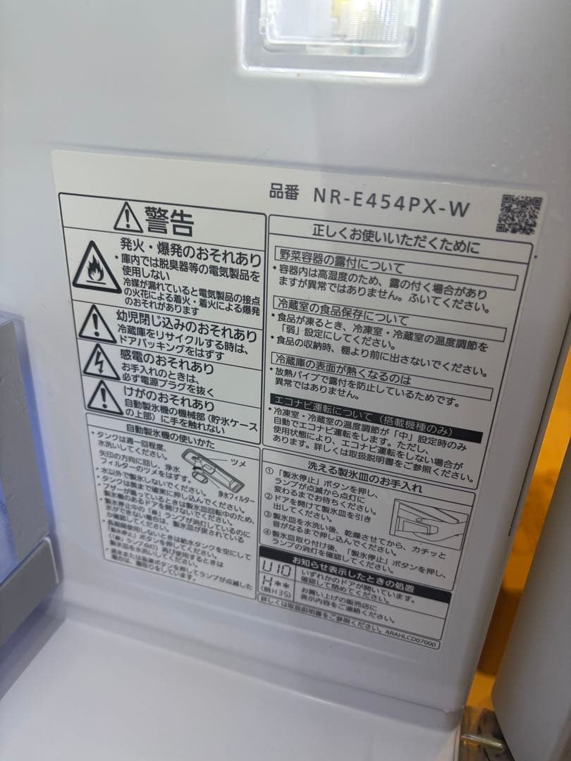 panasonic 冷蔵庫450L　NR-E454PX-W