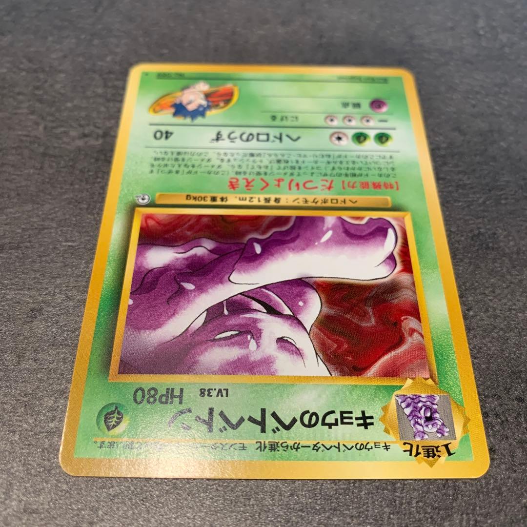 キョウのベトベトン ★ ジム拡張第2弾 闇からの挑戦