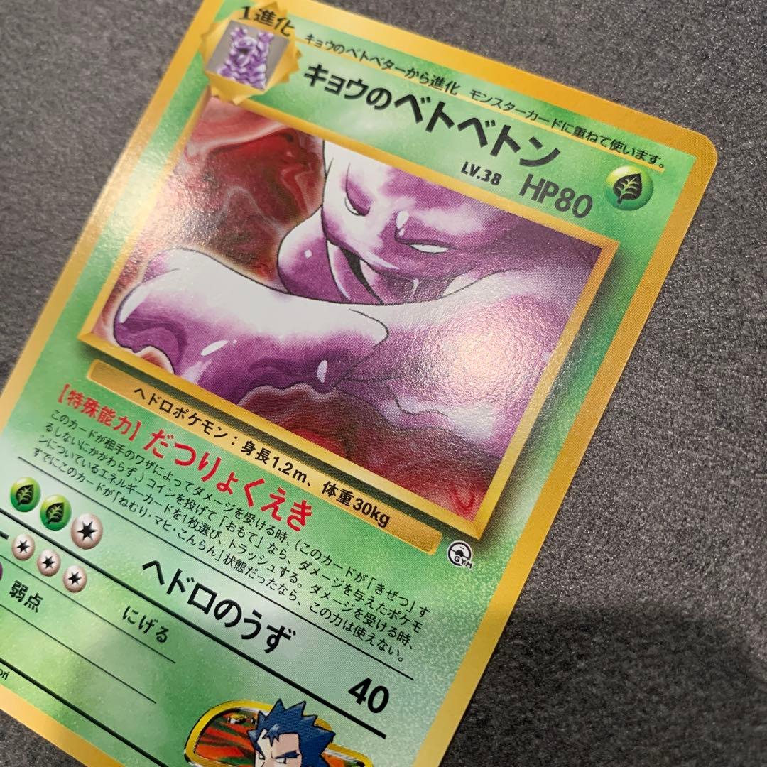 キョウのベトベトン ★ ジム拡張第2弾 闇からの挑戦