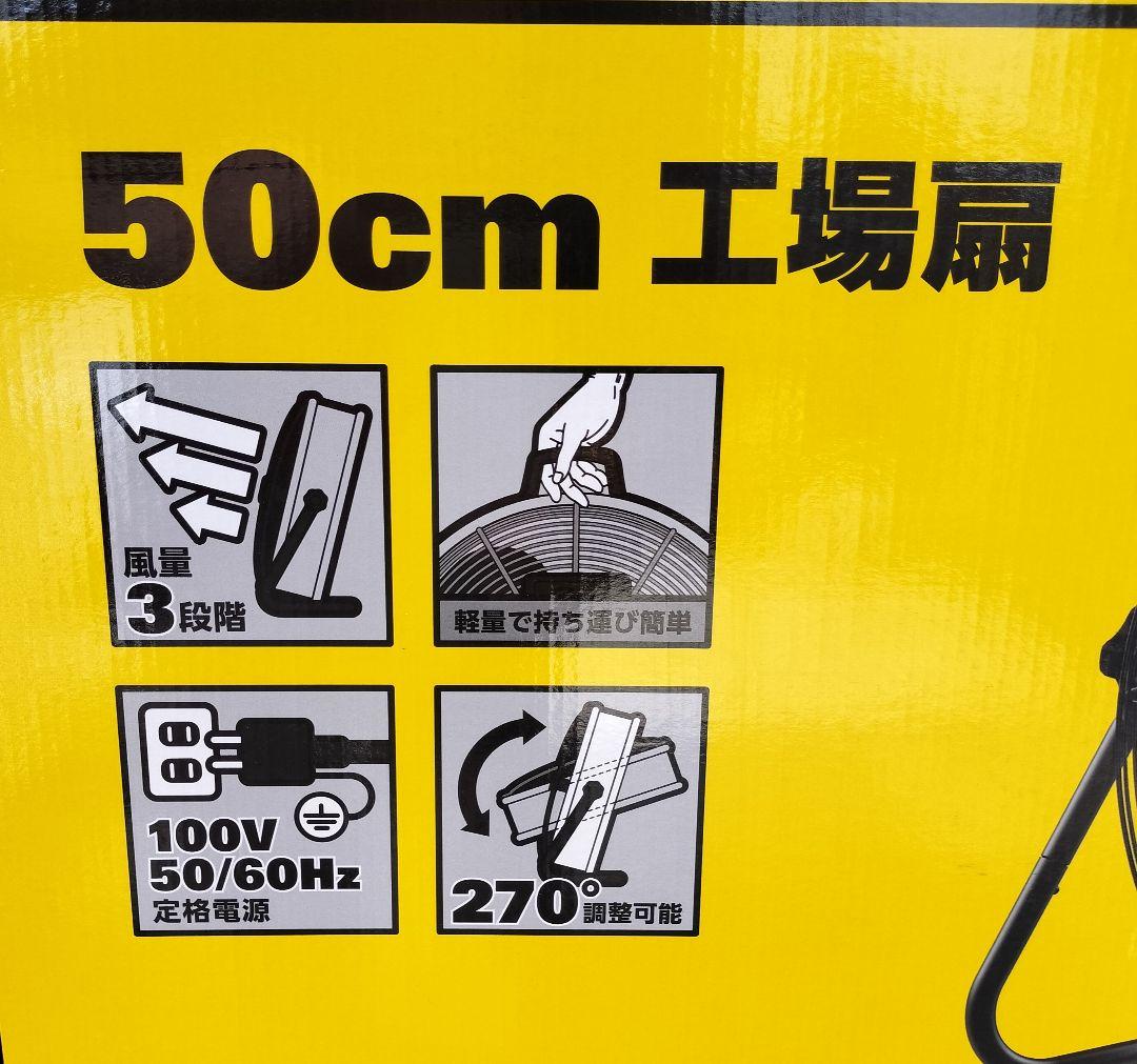 値下げ　50cmドラム型工場扇　扇風機　外箱付き　訳あり（ゴムリング欠品）