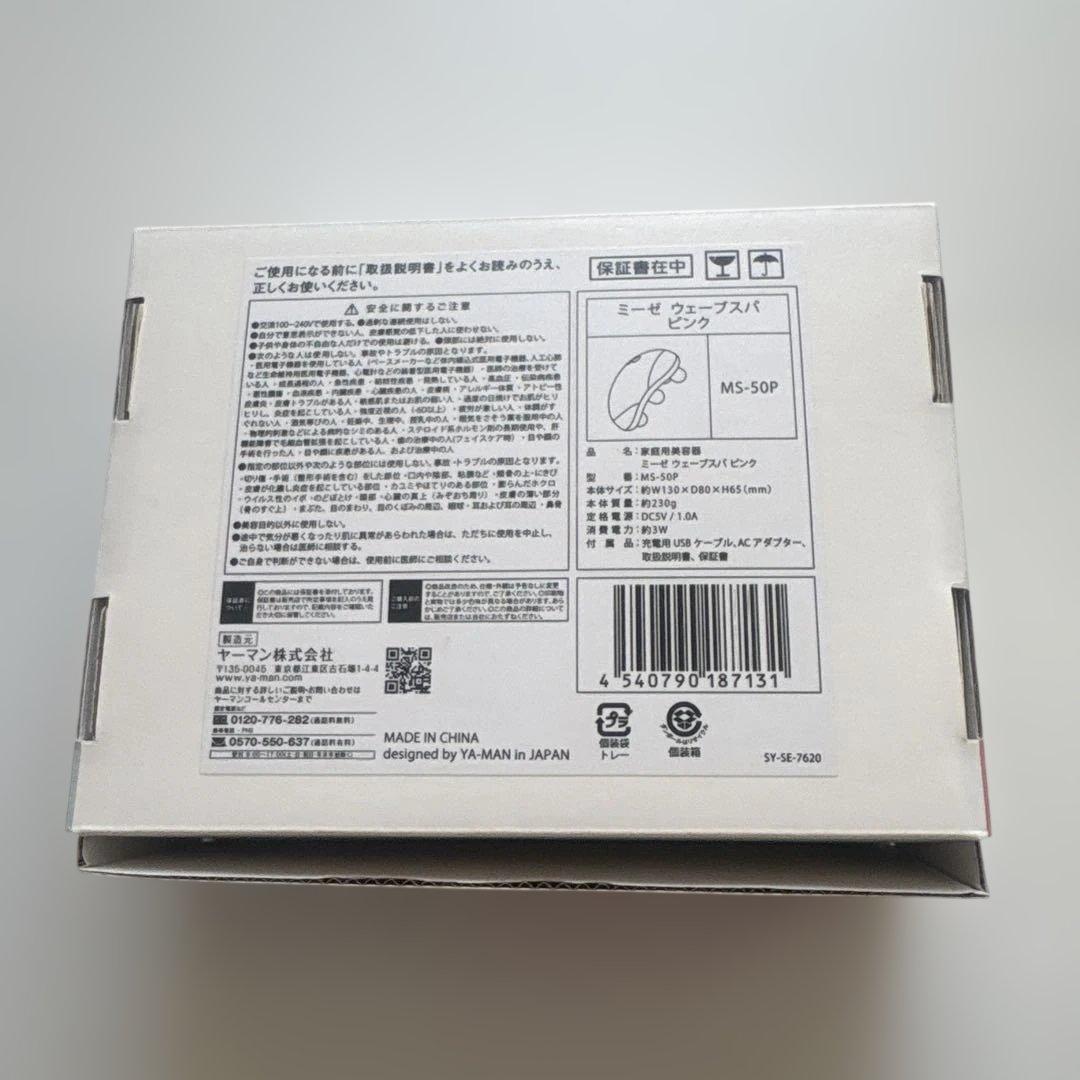 ミーゼ ウェーブスパ myse MS-50 美顔器 ピンク 充電器付