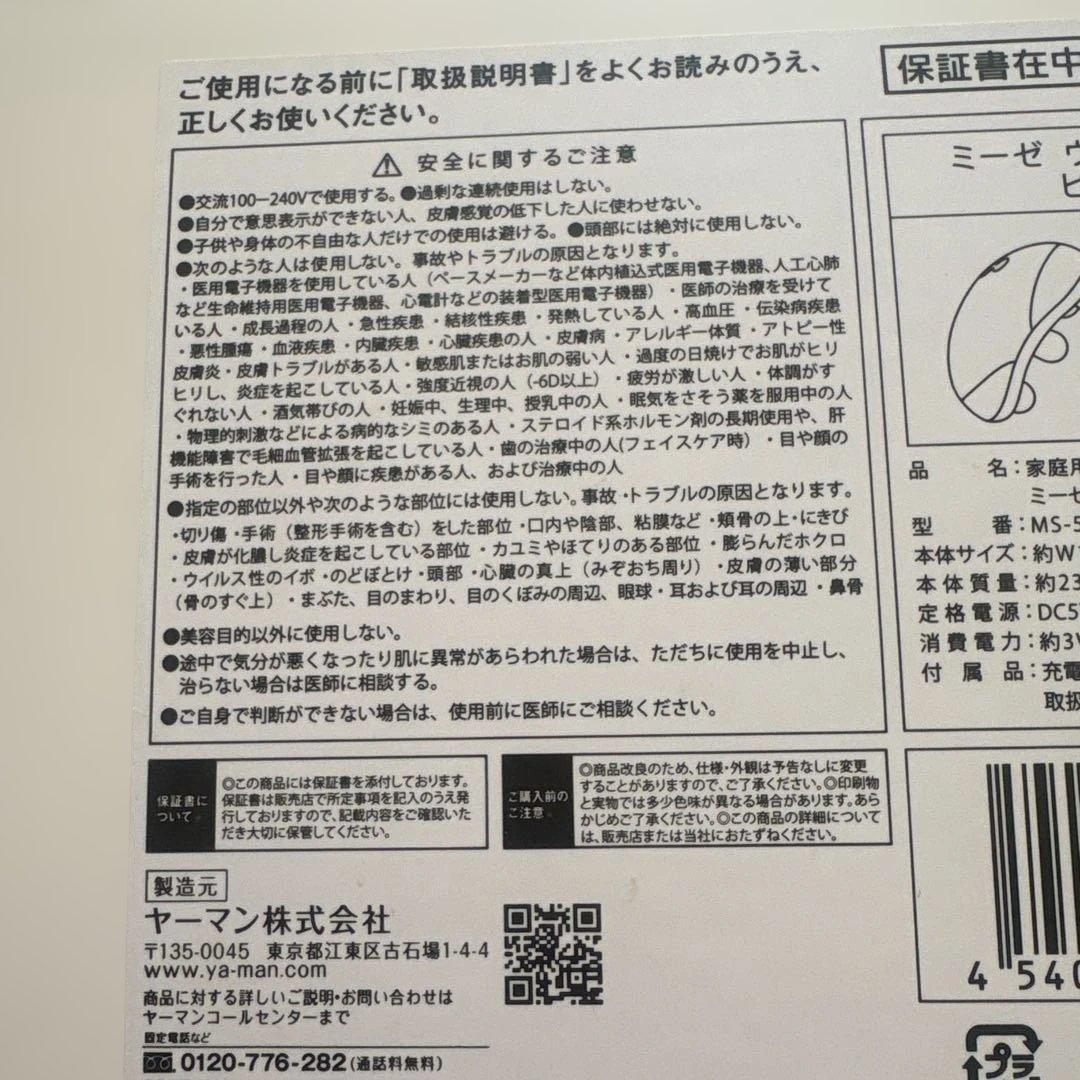 ミーゼ ウェーブスパ myse MS-50 美顔器 ピンク 充電器付