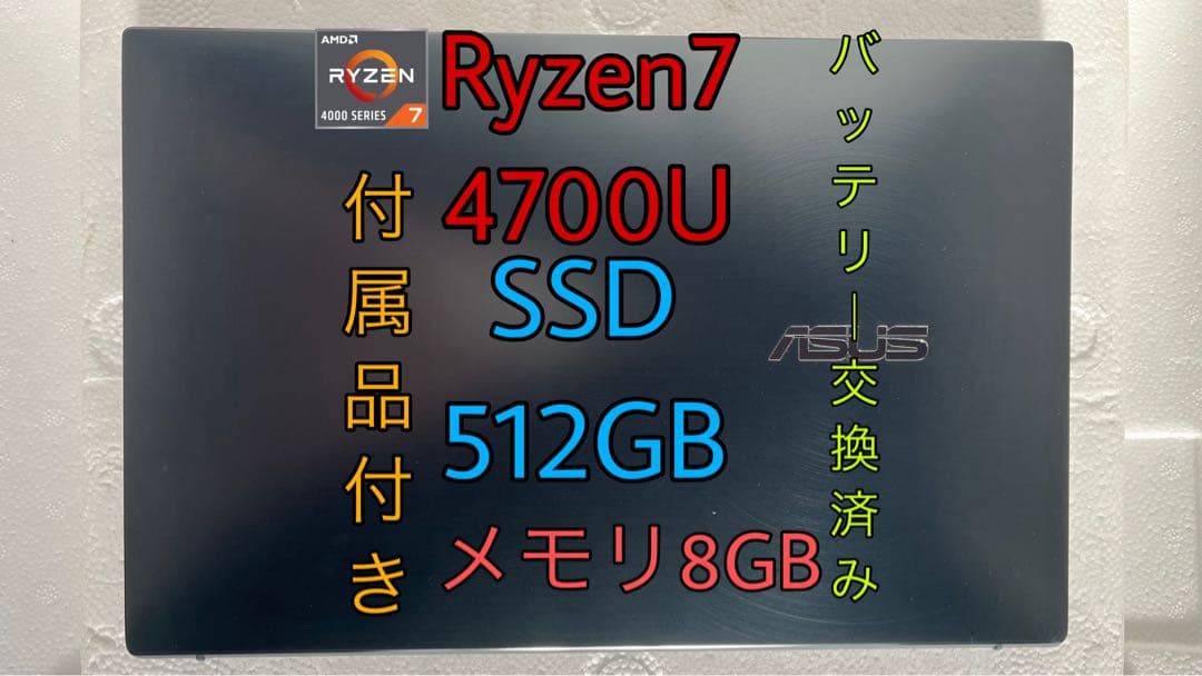 Windowsノート本体 ASUS Zenbook14 Ryzen7 4700U/8GB/512GB