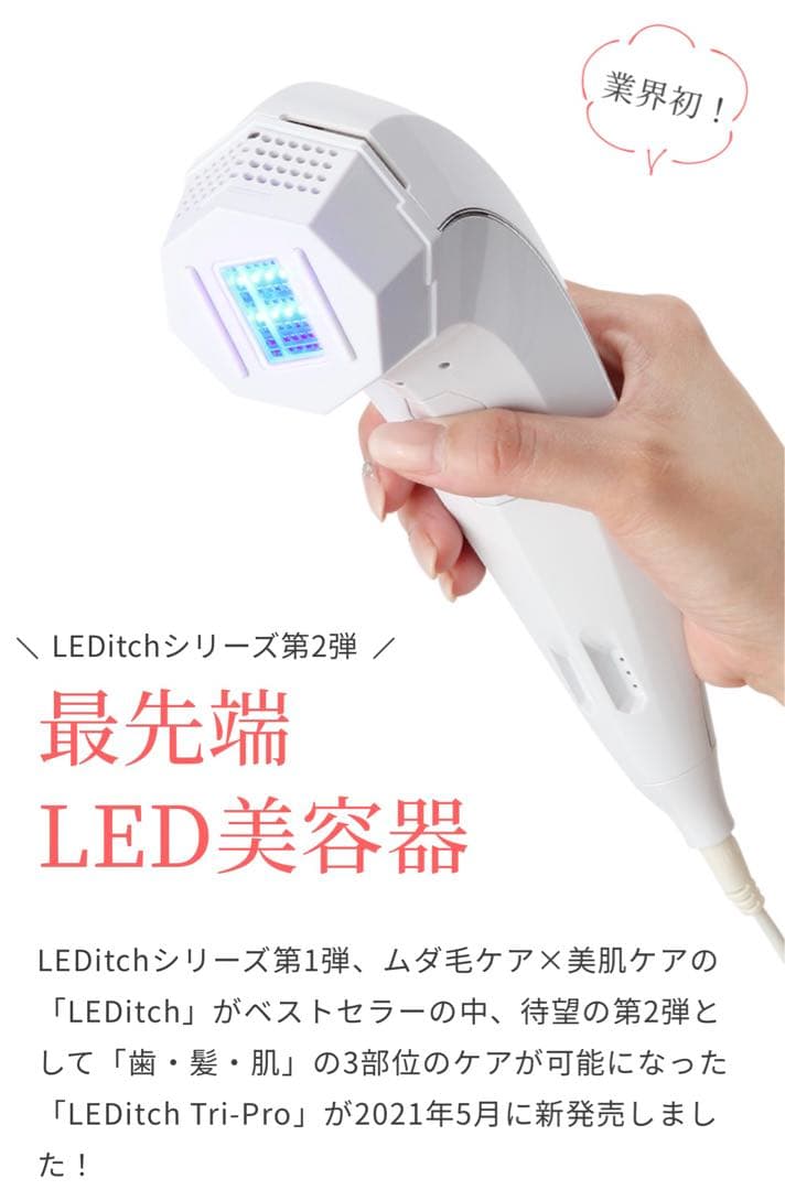 レディッチトリプロ LED美顔器 LEDitch Tri-Pro