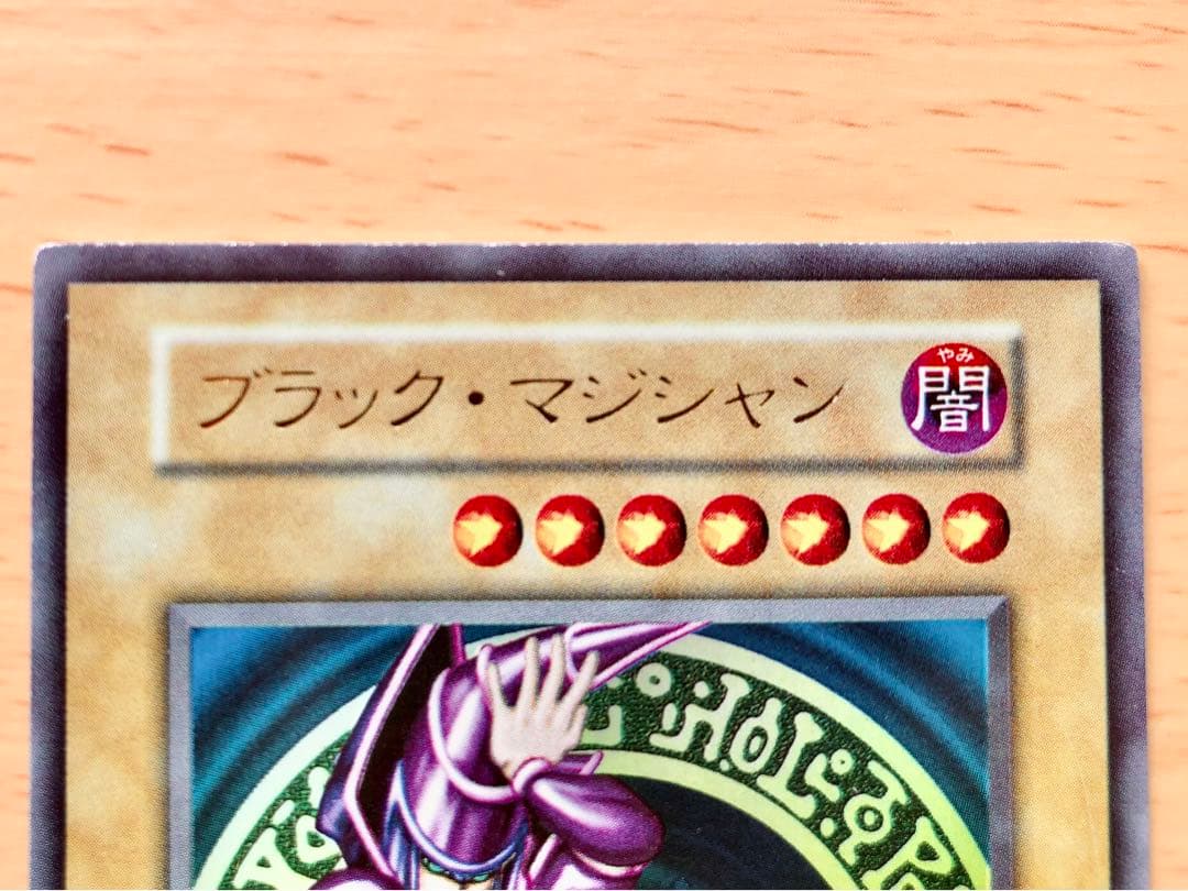 ❗️希少❗️【初期ウルトラ】ブラック・マジシャン