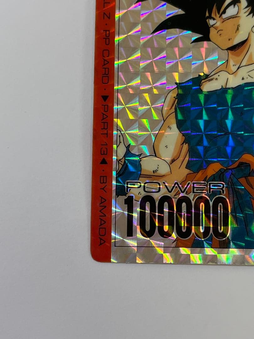 G862当時物アマダドラゴンボールZ PPカード 13弾505孫悟空 プリズム