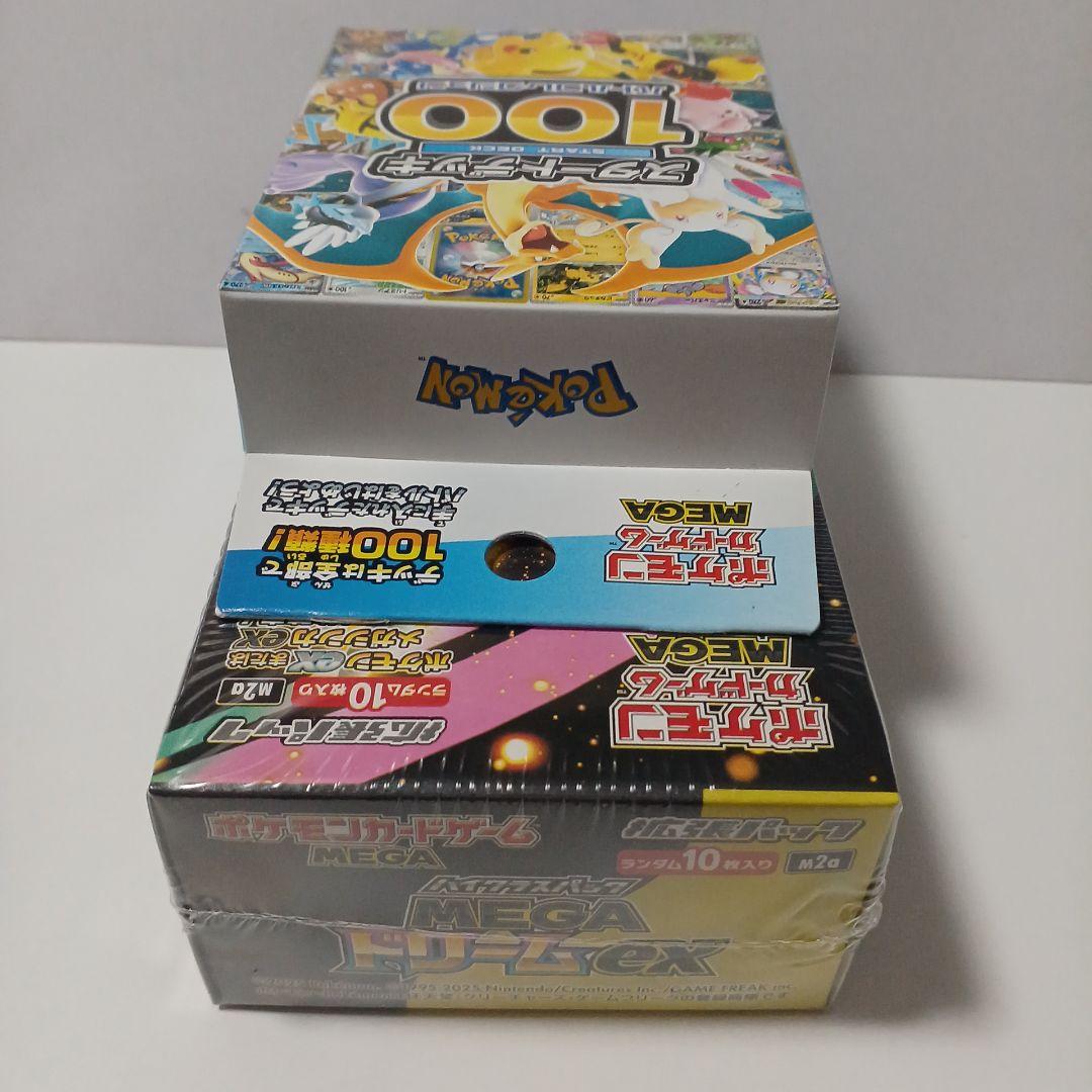 【シュリンク付き】MEGAドリームex BOX スタートデッキ100 セット