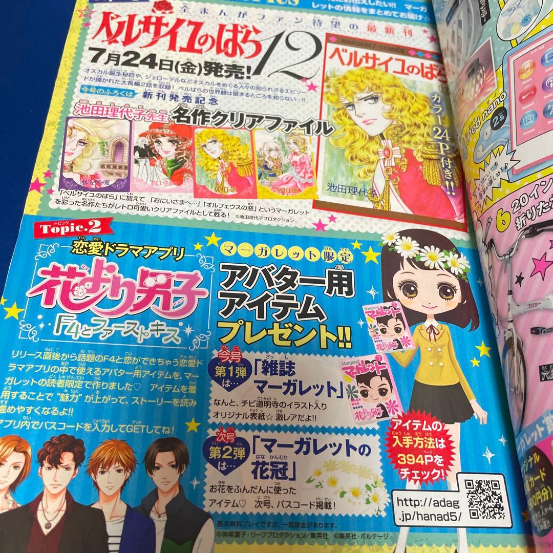 マーガレット2015年16号