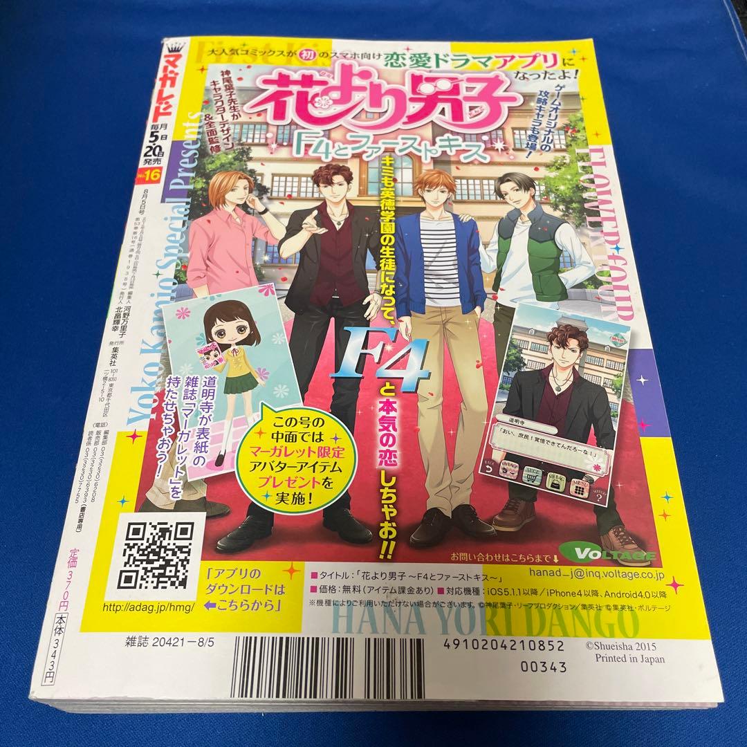 マーガレット2015年16号