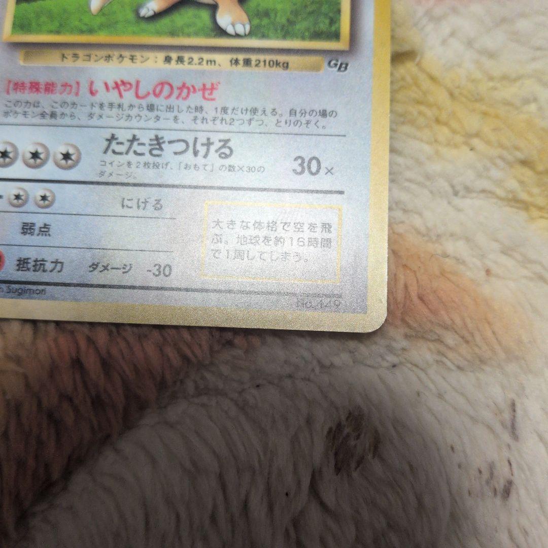 カイリュー_「ポケモンカードGB」 おまけカード PROMO 十字ホロ　旧裏