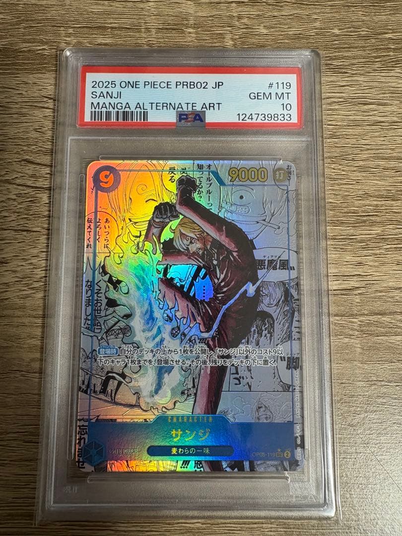 PSA10 サンジ　コミックパラレル