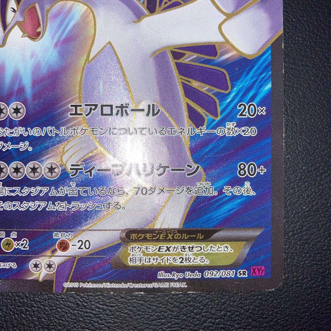 良品　ルギアEX SR XY7 バンデットリング 092/081