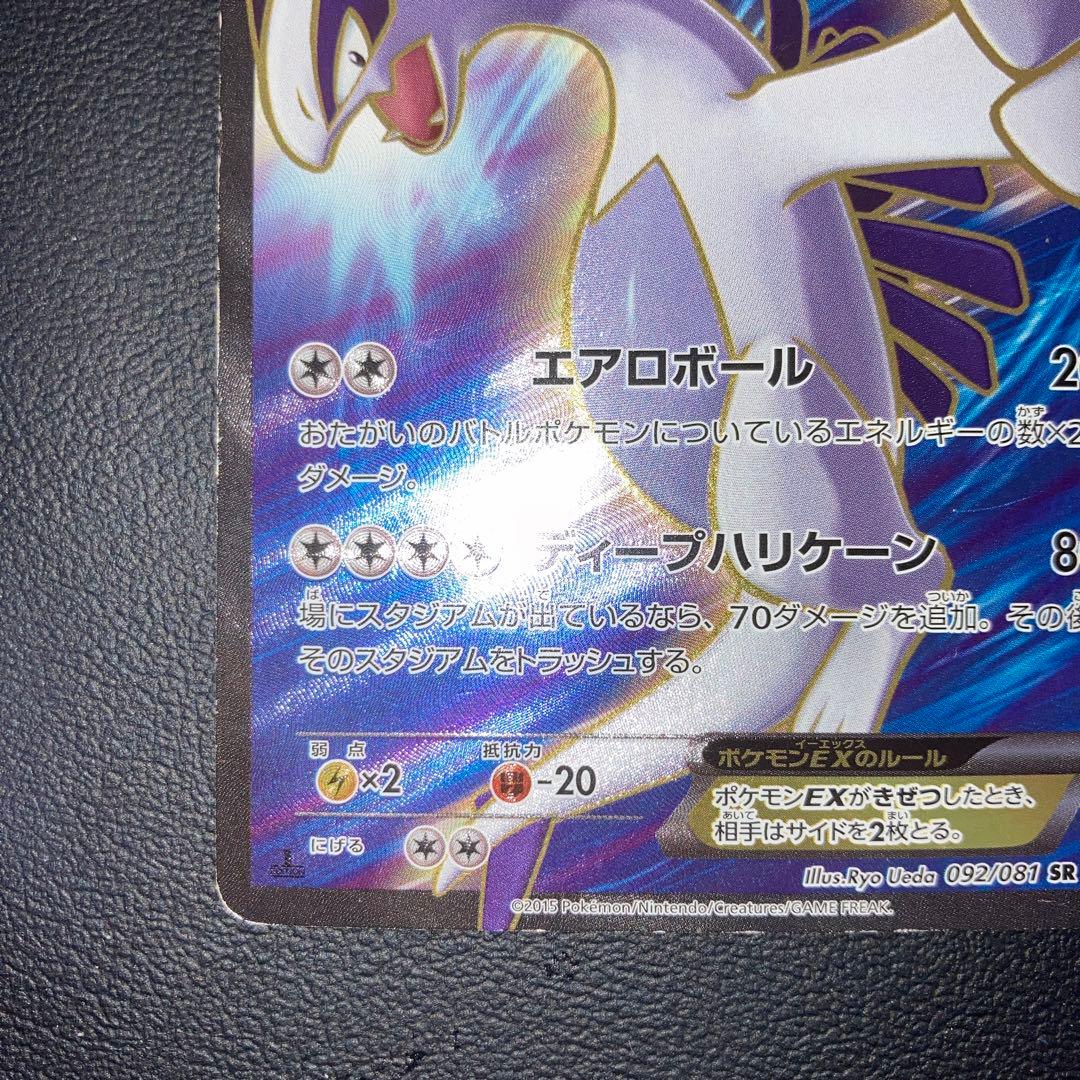 良品　ルギアEX SR XY7 バンデットリング 092/081