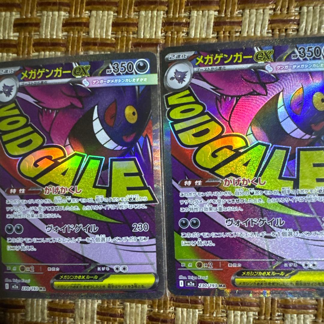 ポケモンカード　メガゲンガーex MA 3枚