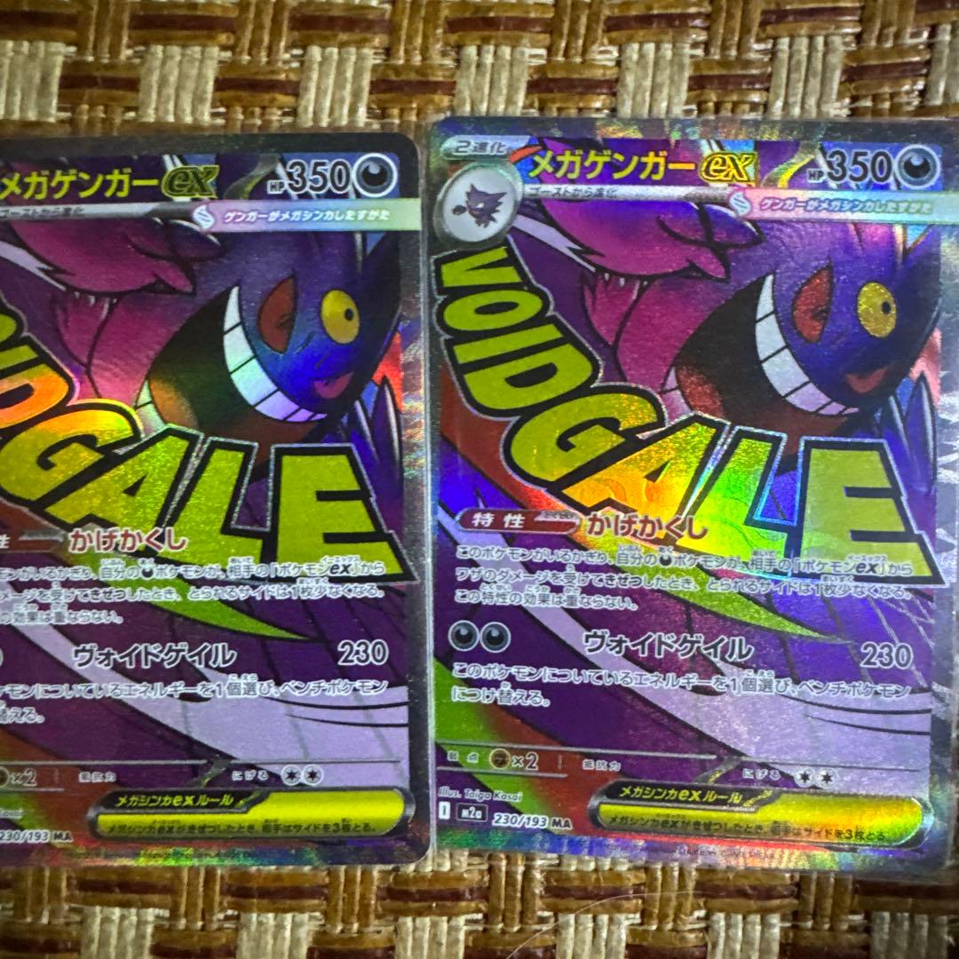 ポケモンカード　メガゲンガーex MA 3枚