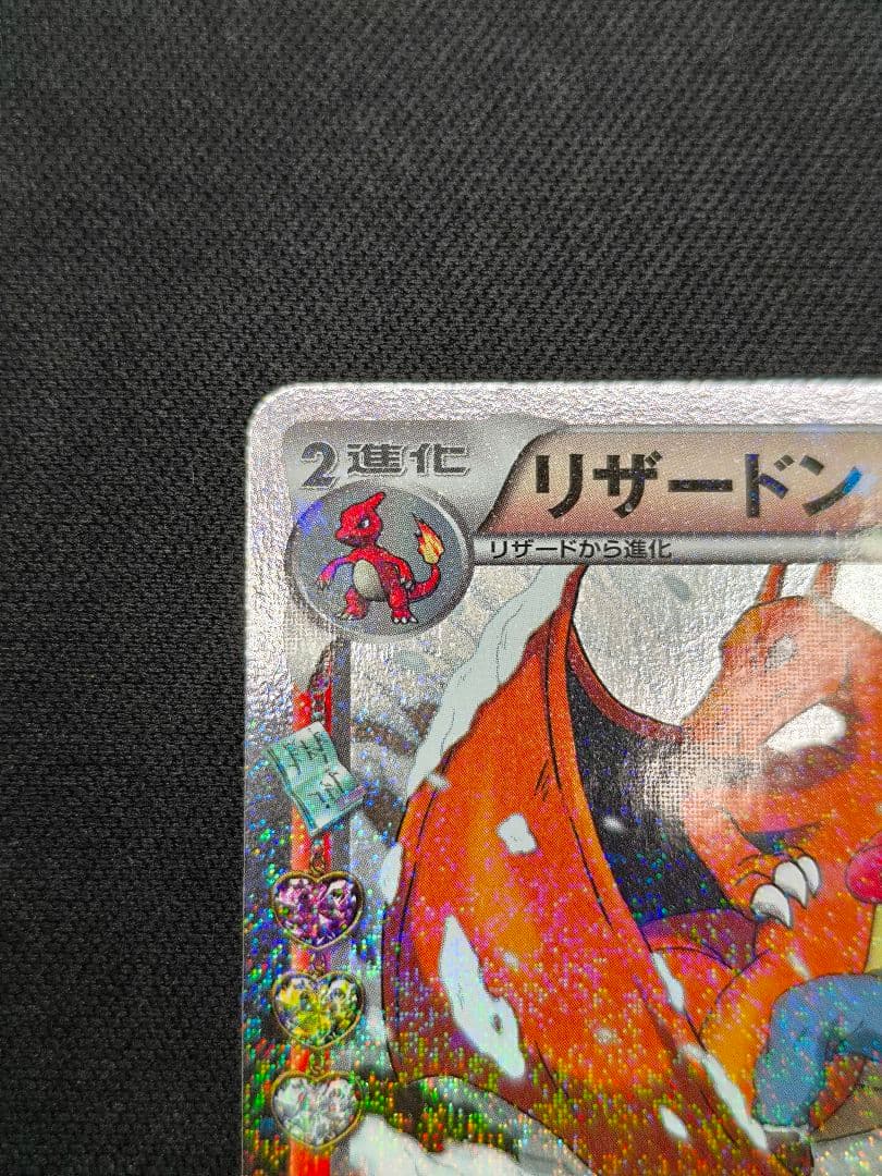 リザードン ポケキュン