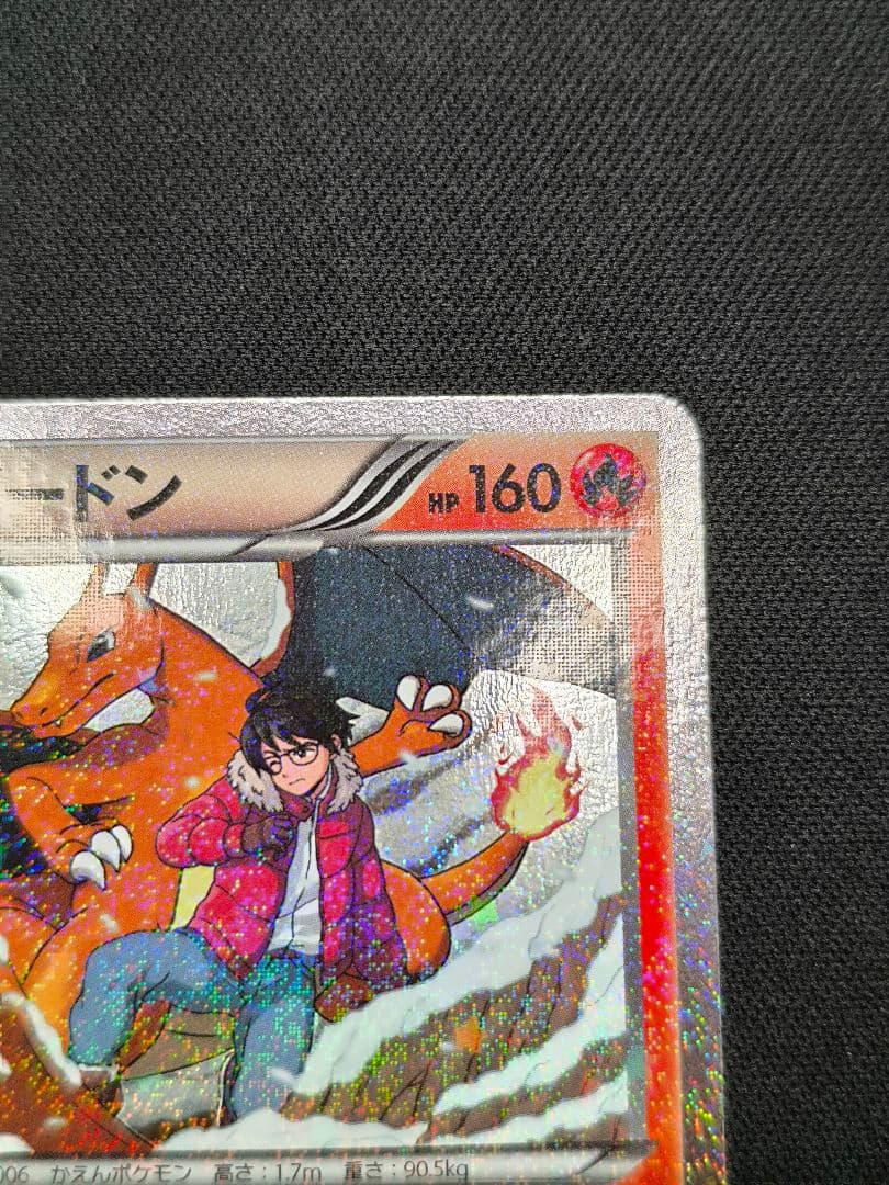 リザードン ポケキュン