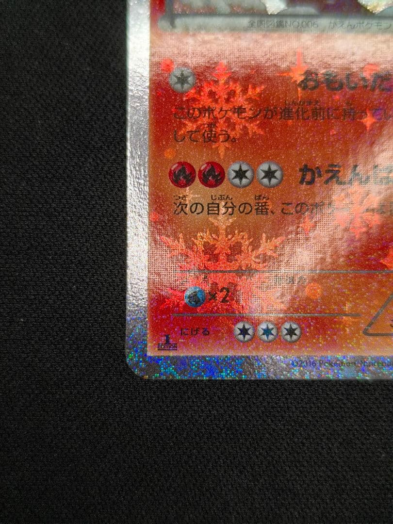 リザードン ポケキュン