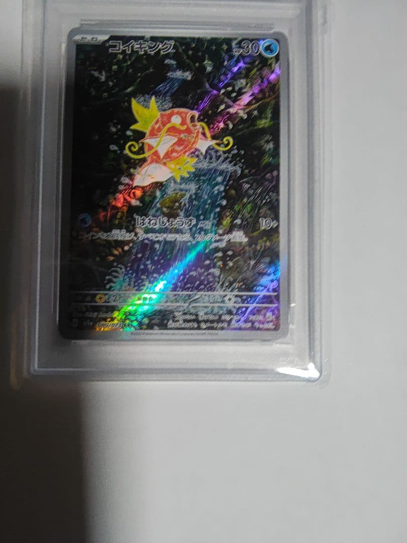 【即購入可】PSA10 コイキング AR SV1a トリプレットビート