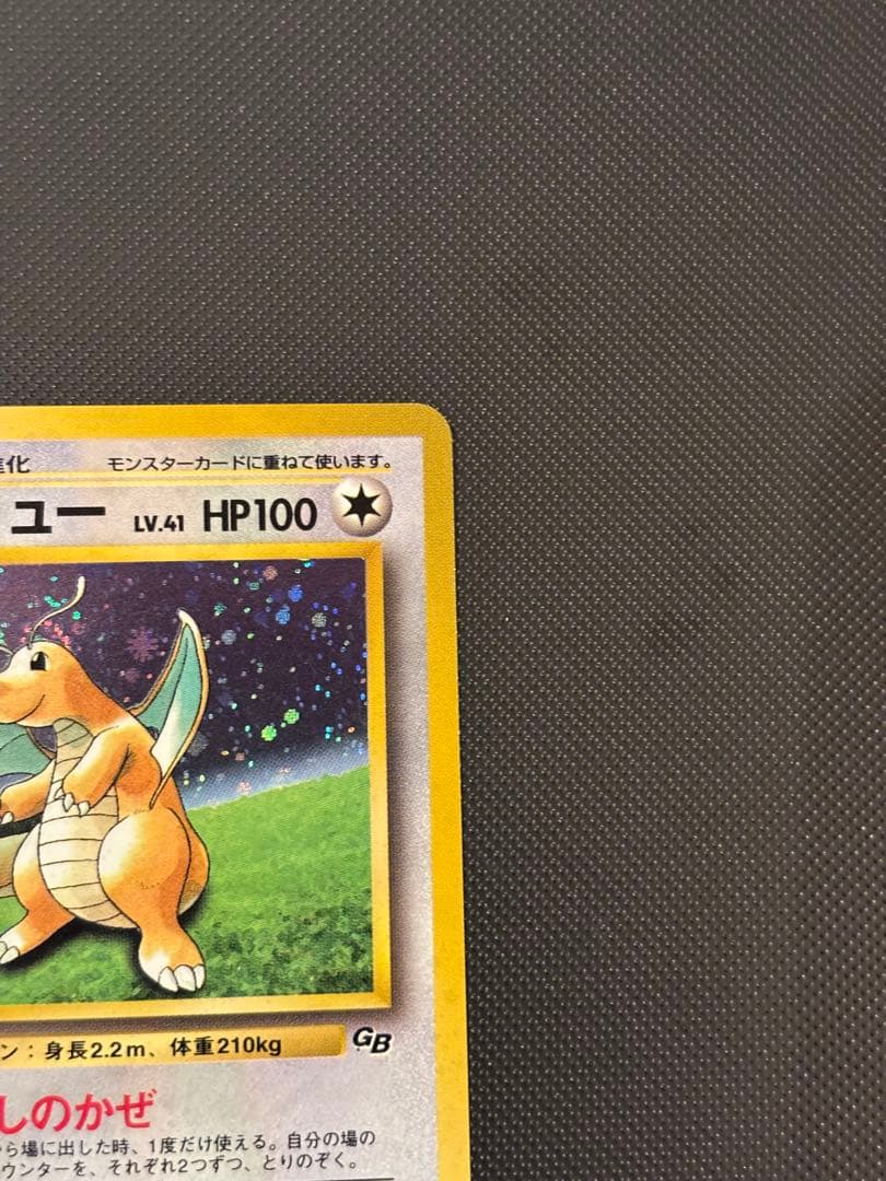 旧裏　カイリューGB ポケモンカードGB おまけ PROMO プロモ　渦巻きホロ