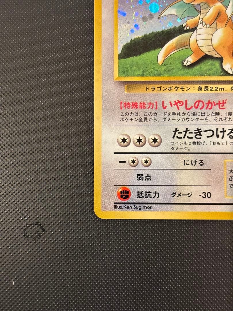 旧裏　カイリューGB ポケモンカードGB おまけ PROMO プロモ　渦巻きホロ