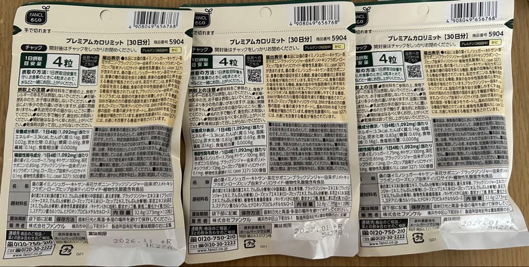 ファンケル　プレミアムカロリミット30日分✖️3袋