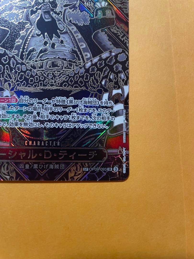 ワンピース マーシャル D ティーチ 銀背景 師弟の絆 SP OP09-093