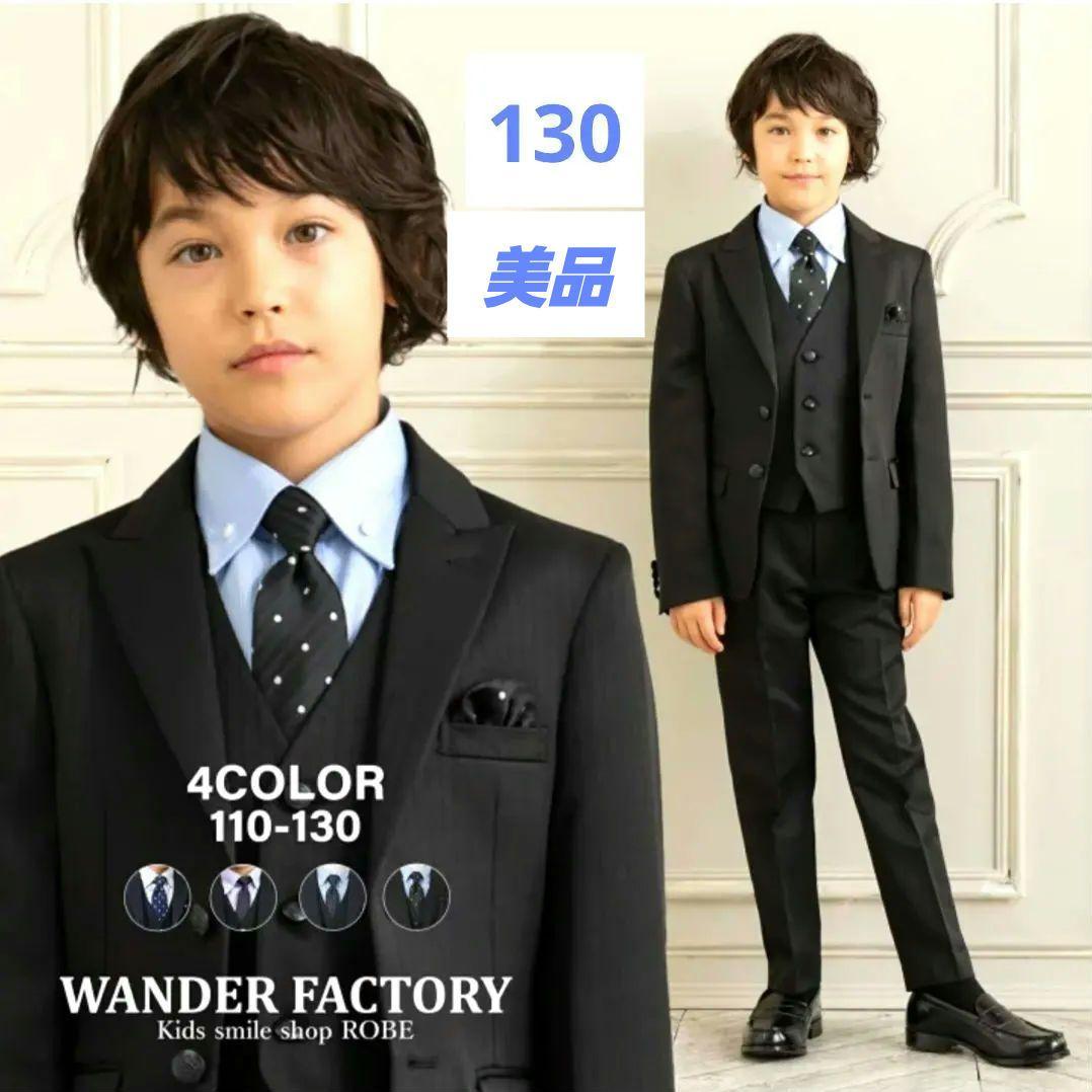 WANDER FACTORY スーツ 6点セット 130 男の子 フォーマル