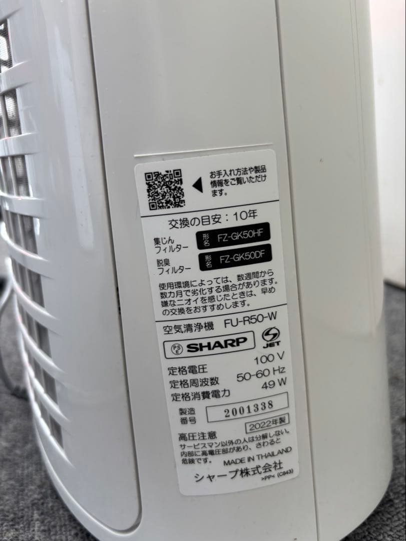SHARP 空気清浄機 ホワイト FU-R50-W