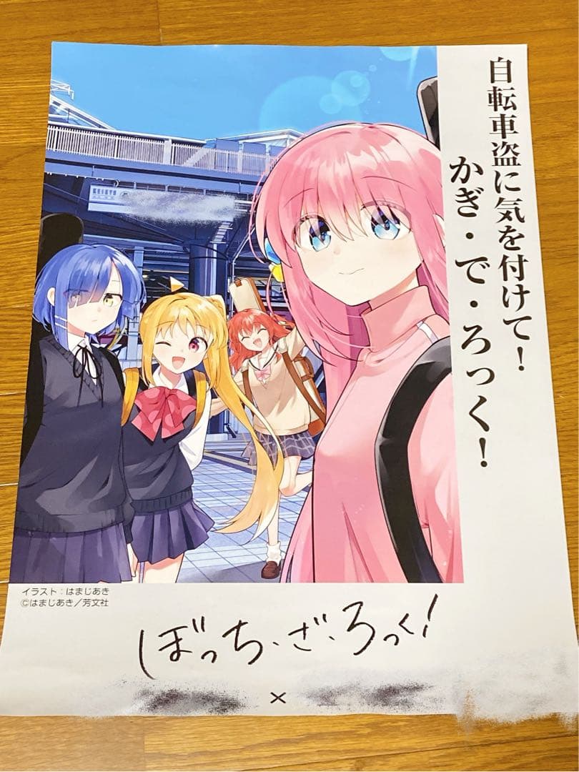 ぼっち・ざ・ろっく！ ポスター 非売品