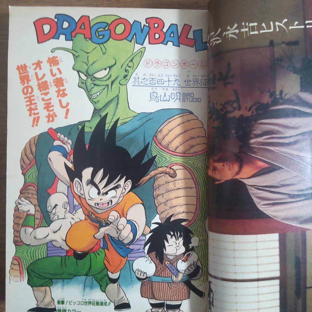 週刊少年ジャンプ 1987年49号 ドラゴンボール