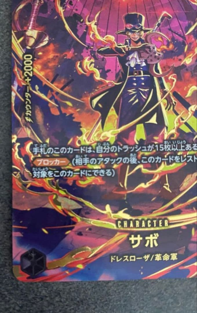 美品　サボ　SP エッグヘッドクライシス　EB04