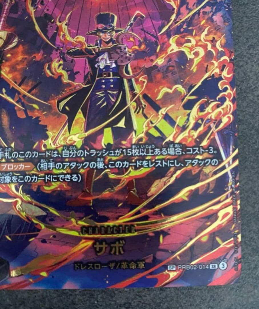 美品　サボ　SP エッグヘッドクライシス　EB04