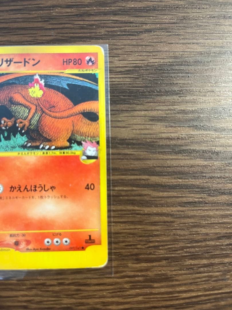 ワタルのリザードン ● ポケモンカード★VS 097/141