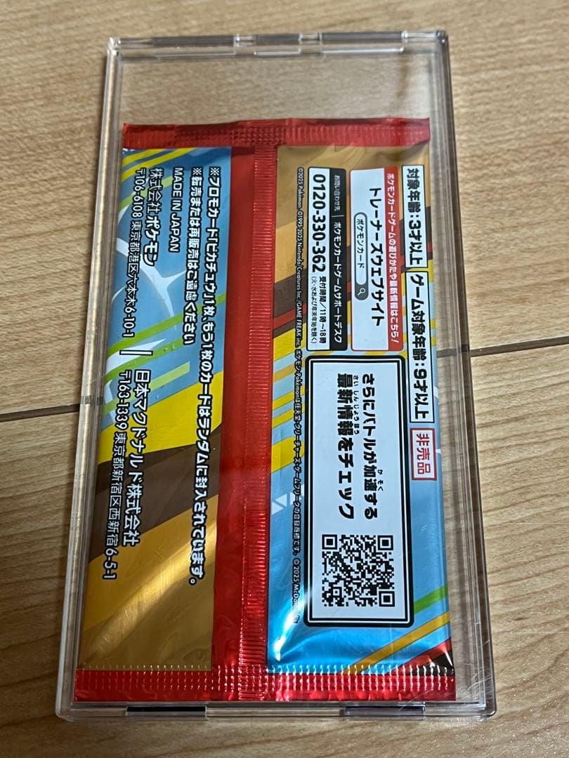 C*7様 ポケモンカード未開封パック絶版など　ピカチュウセット