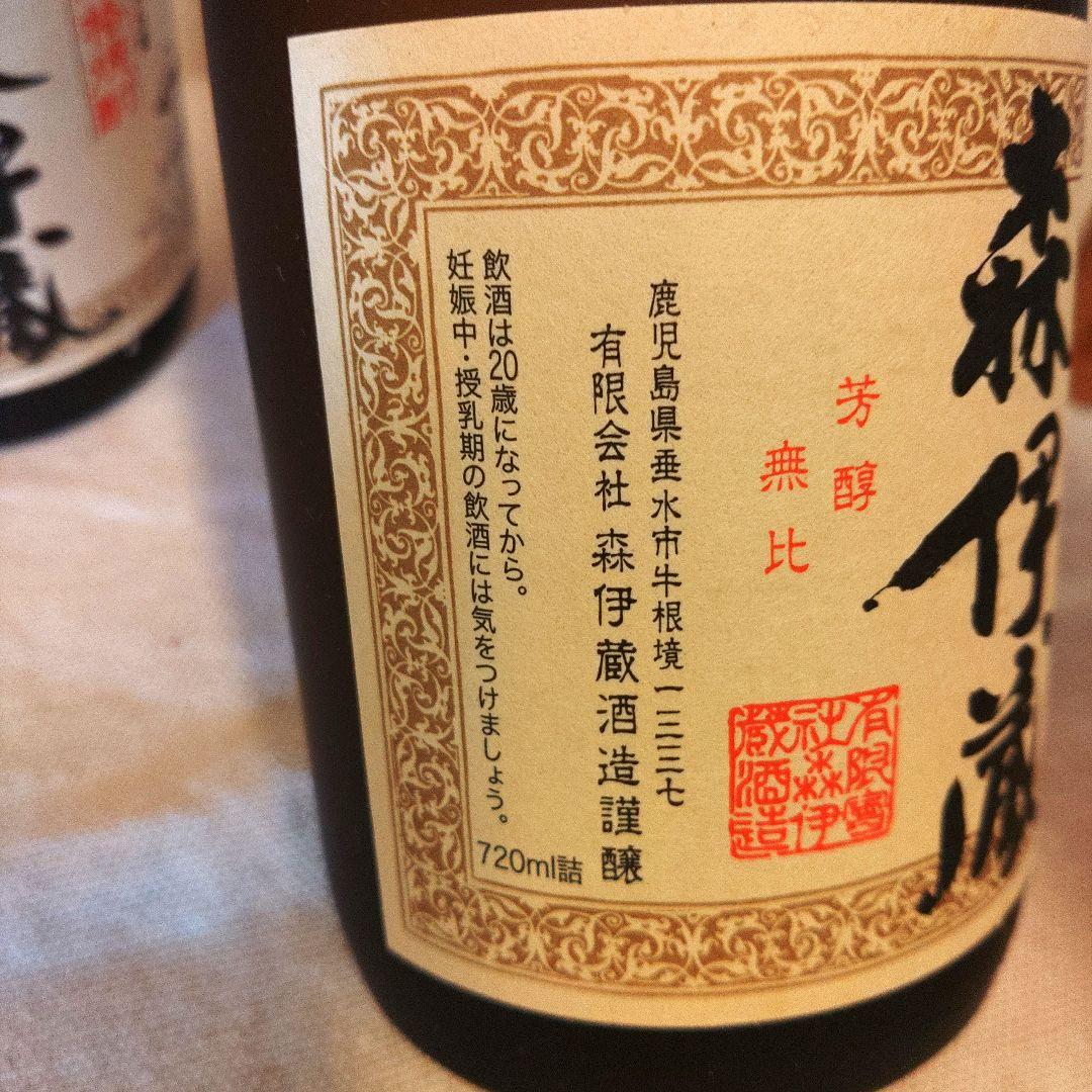 森伊蔵 本格焼酎 720ml 25% かめ壺焼酎 新品未開封 3本セット