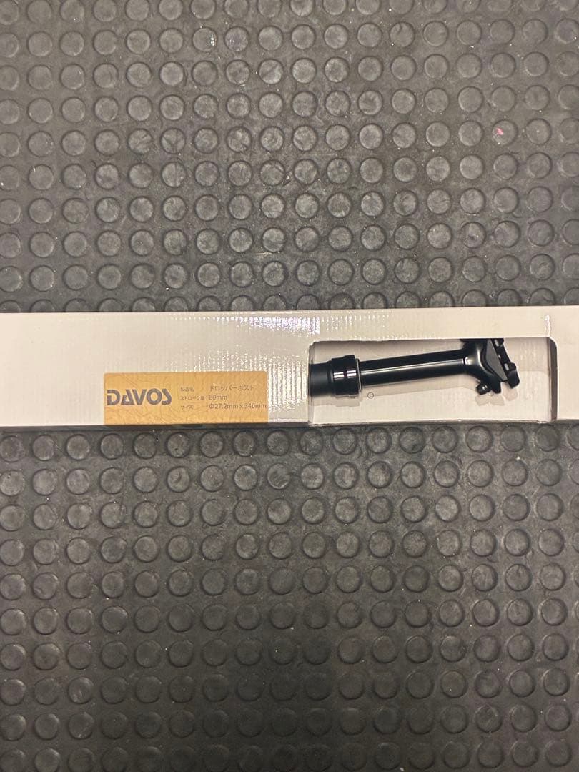 DAVOS ドロッパーシートポスト