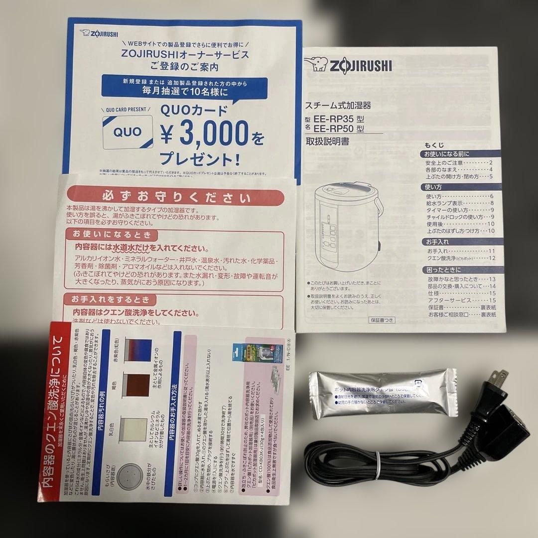 象印　スチーム式加湿器　EE-RP35-WA