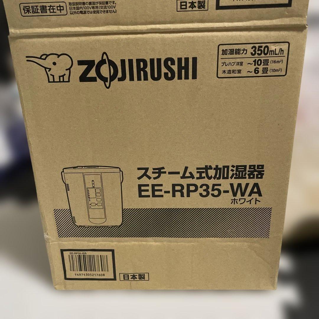 象印　スチーム式加湿器　EE-RP35-WA