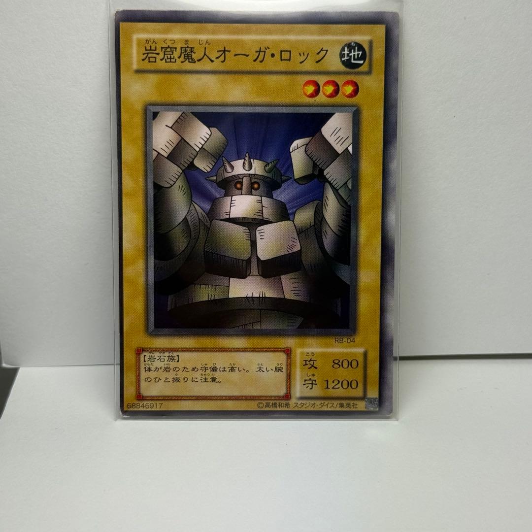 岩窟魔人オーガ・ロック